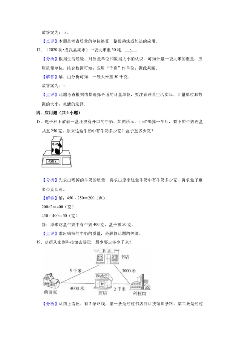 第二单元千米和吨（教师版）-三年级数学下册单元复习讲义（苏教版）(1)_三年级数学下册（苏教版）_知识总结