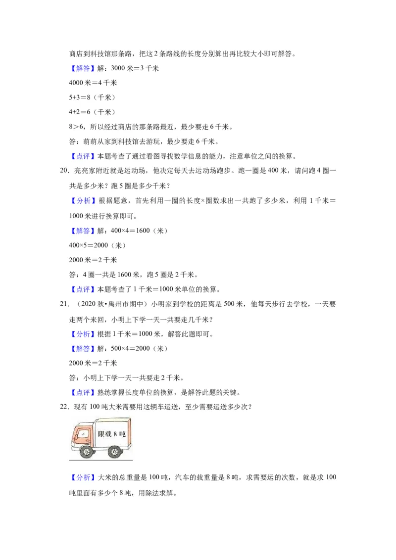 第二单元千米和吨（教师版）-三年级数学下册单元复习讲义（苏教版）(1)_三年级数学下册（苏教版）_知识总结