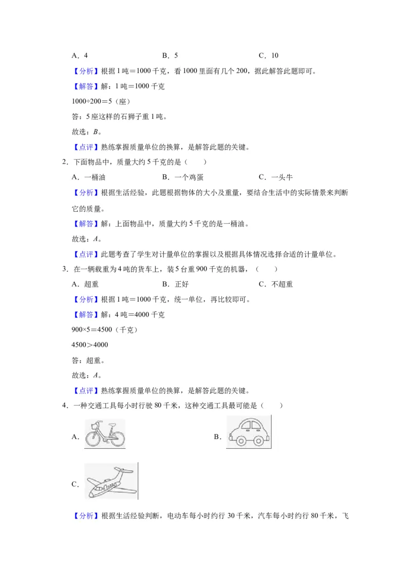 第二单元千米和吨（教师版）-三年级数学下册单元复习讲义（苏教版）(1)_三年级数学下册（苏教版）_知识总结