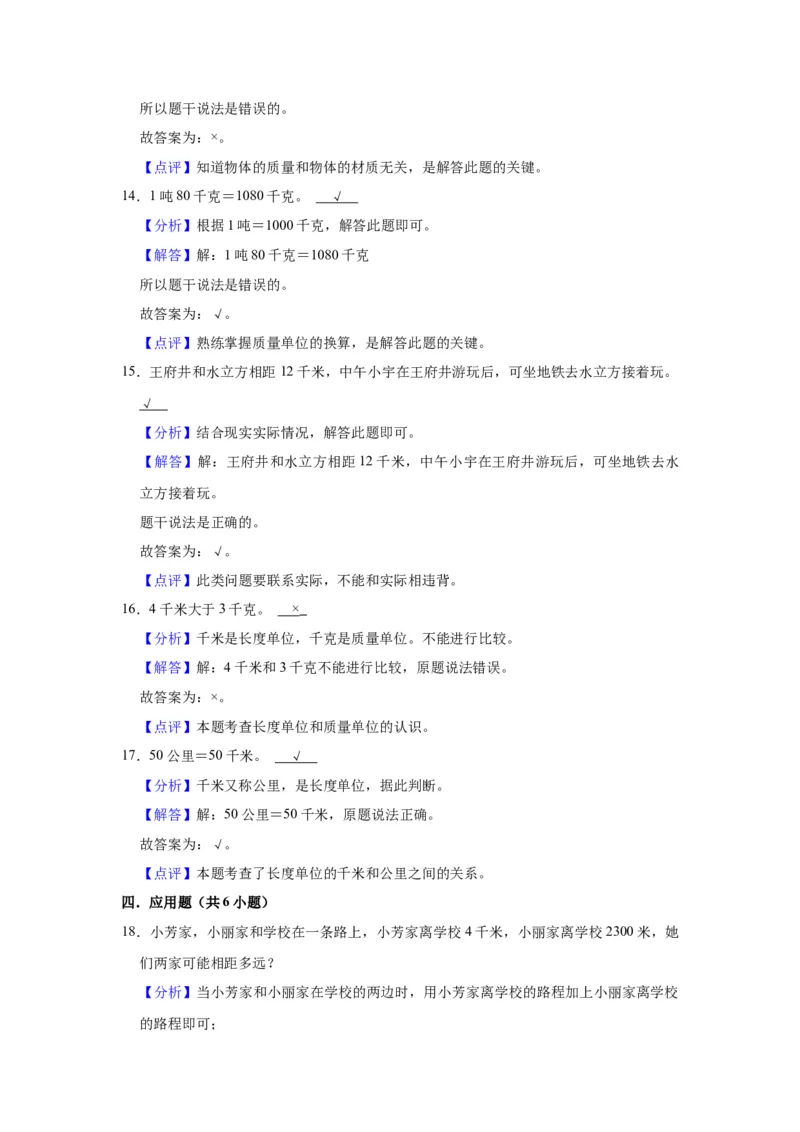 第二单元千米和吨（教师版）-三年级数学下册单元复习讲义（苏教版）(1)_三年级数学下册（苏教版）_知识总结