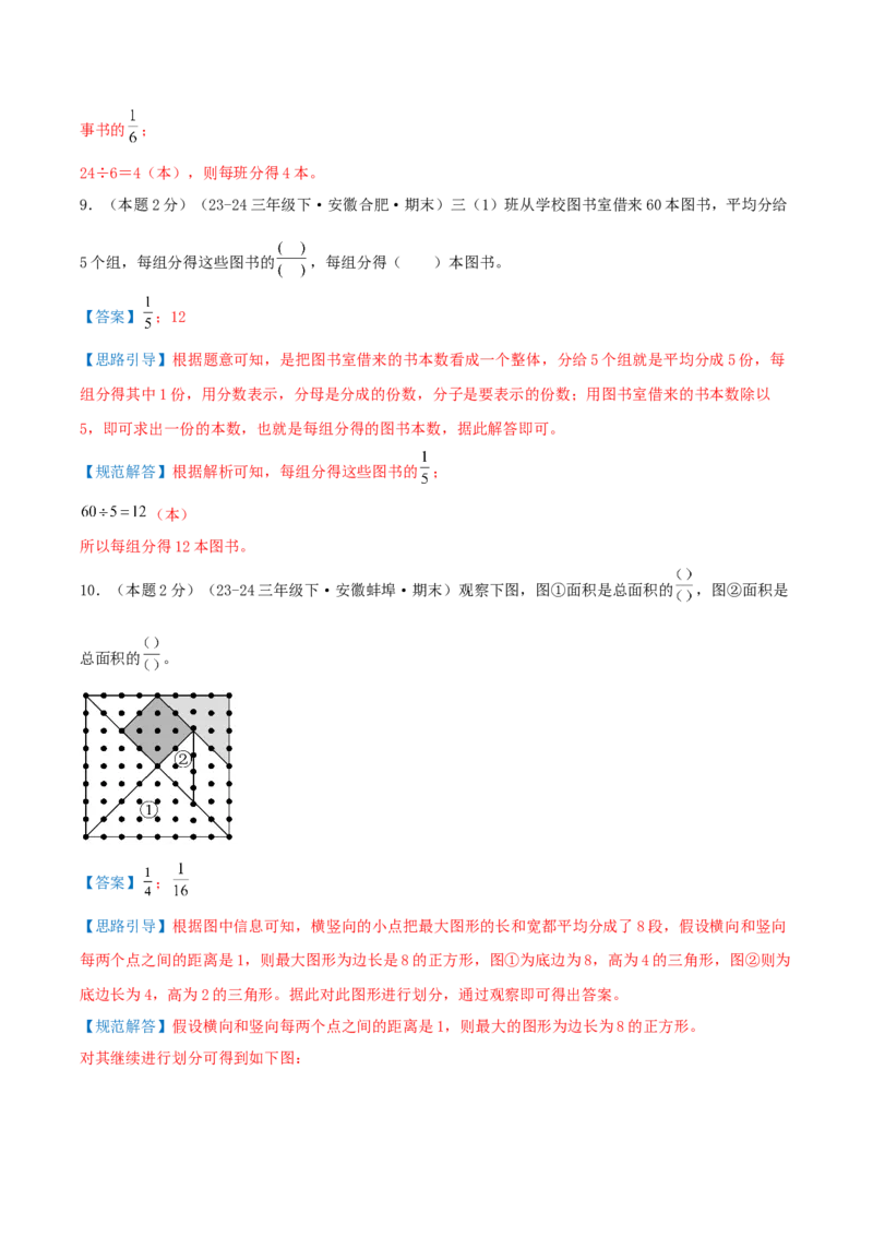 （期末专项复习）专题06分数的初步认识(知识梳理+易错分析+真题培优卷）（教师版）_三年级数学下册（苏教版）_母题专项练习-K36_2025版