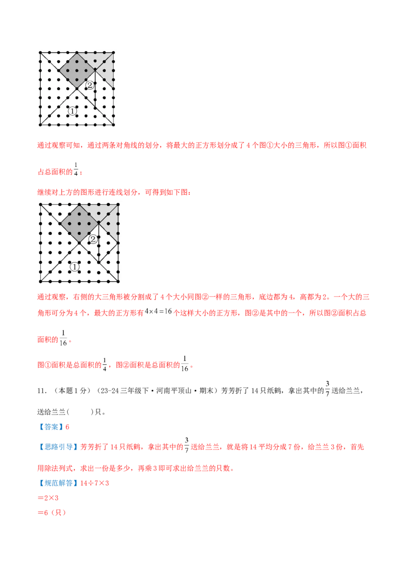 （期末专项复习）专题06分数的初步认识(知识梳理+易错分析+真题培优卷）（教师版）_三年级数学下册（苏教版）_母题专项练习-K36_2025版