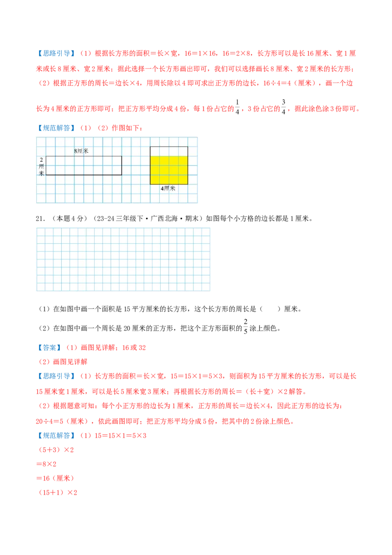 （期末专项复习）专题06分数的初步认识(知识梳理+易错分析+真题培优卷）（教师版）_三年级数学下册（苏教版）_母题专项练习-K36_2025版