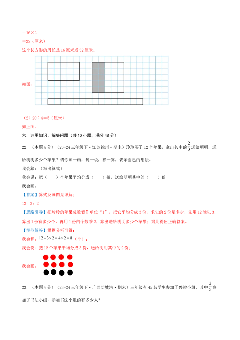 （期末专项复习）专题06分数的初步认识(知识梳理+易错分析+真题培优卷）（教师版）_三年级数学下册（苏教版）_母题专项练习-K36_2025版