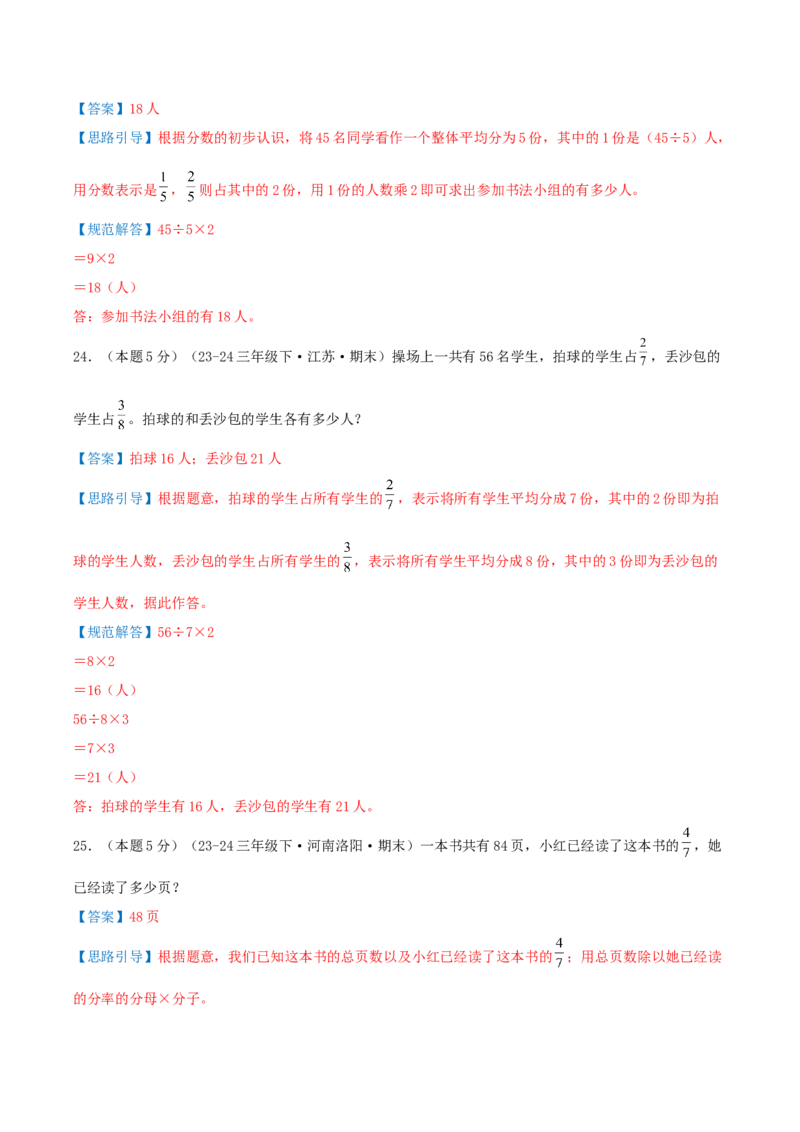 （期末专项复习）专题06分数的初步认识(知识梳理+易错分析+真题培优卷）（教师版）_三年级数学下册（苏教版）_母题专项练习-K36_2025版