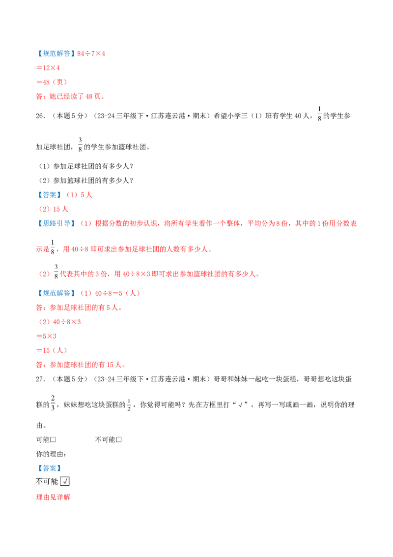 （期末专项复习）专题06分数的初步认识(知识梳理+易错分析+真题培优卷）（教师版）_三年级数学下册（苏教版）_母题专项练习-K36_2025版