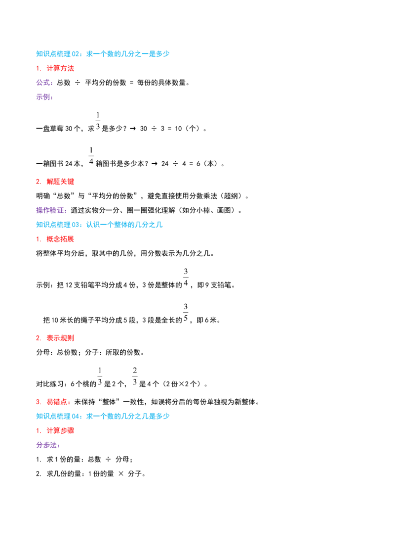 （期末专项复习）专题06分数的初步认识(知识梳理+易错分析+真题培优卷）（教师版）_三年级数学下册（苏教版）_母题专项练习-K36_2025版