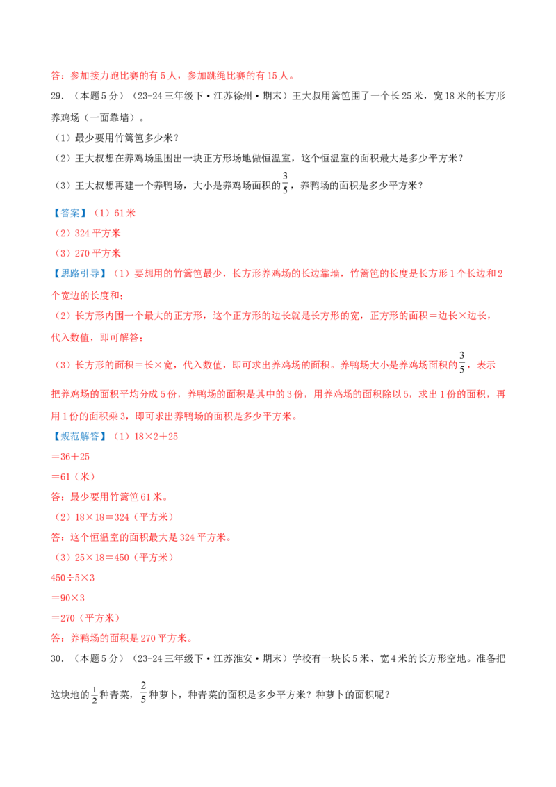 （期末专项复习）专题06分数的初步认识(知识梳理+易错分析+真题培优卷）（教师版）_三年级数学下册（苏教版）_母题专项练习-K36_2025版