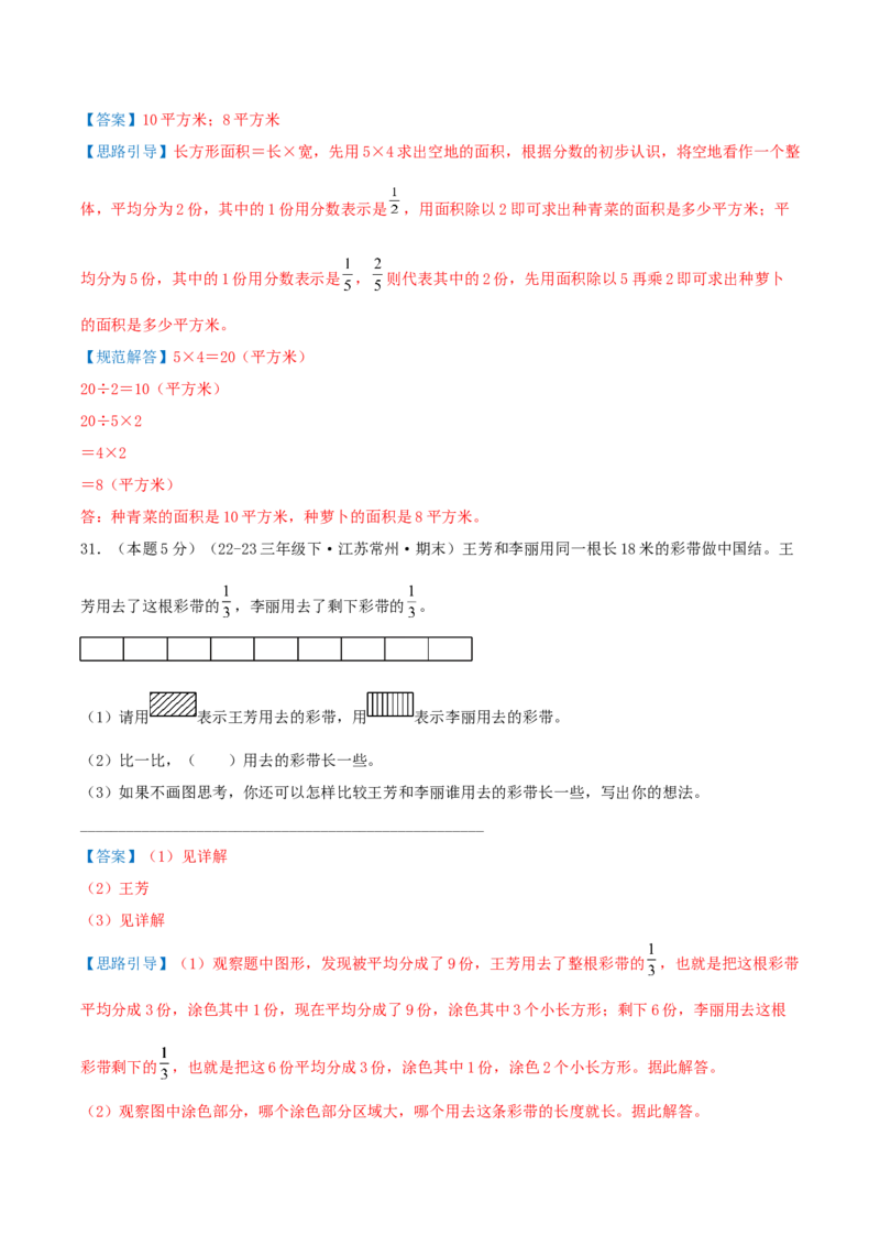（期末专项复习）专题06分数的初步认识(知识梳理+易错分析+真题培优卷）（教师版）_三年级数学下册（苏教版）_母题专项练习-K36_2025版