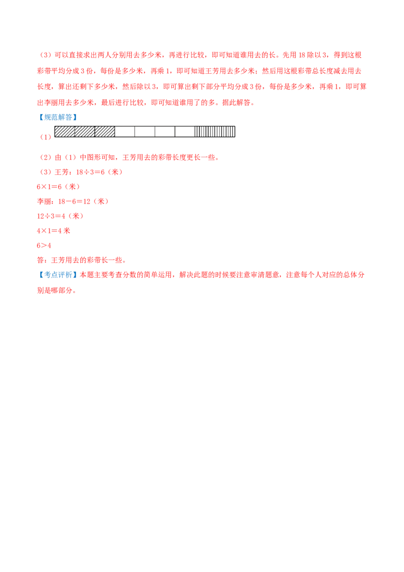 （期末专项复习）专题06分数的初步认识(知识梳理+易错分析+真题培优卷）（教师版）_三年级数学下册（苏教版）_母题专项练习-K36_2025版