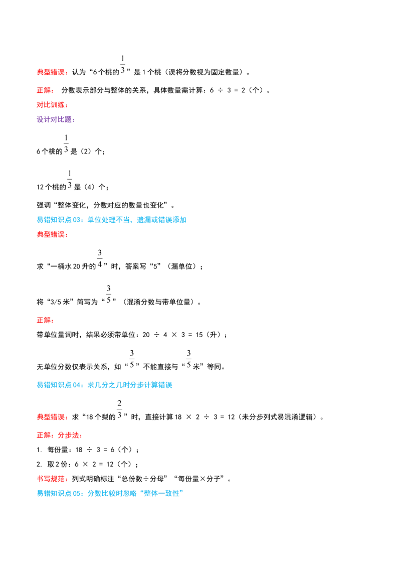 （期末专项复习）专题06分数的初步认识(知识梳理+易错分析+真题培优卷）（教师版）_三年级数学下册（苏教版）_母题专项练习-K36_2025版