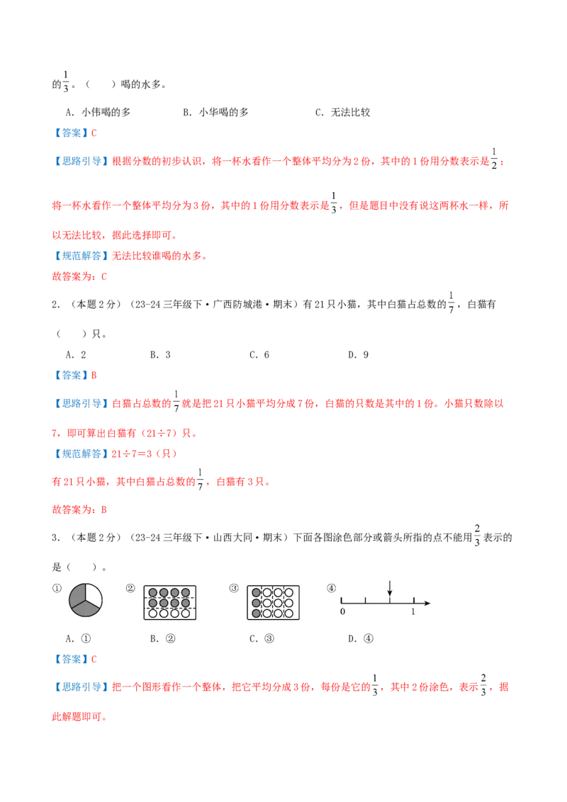 （期末专项复习）专题06分数的初步认识(知识梳理+易错分析+真题培优卷）（教师版）_三年级数学下册（苏教版）_母题专项练习-K36_2025版