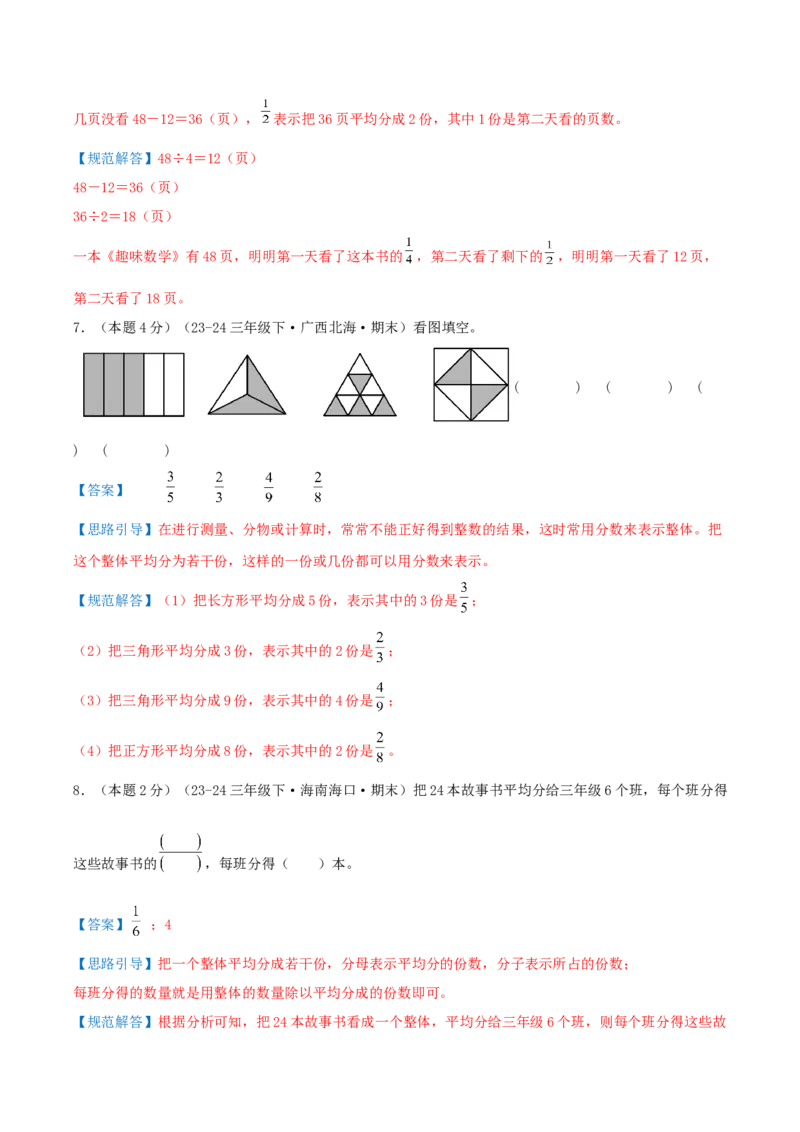 （期末专项复习）专题06分数的初步认识(知识梳理+易错分析+真题培优卷）（教师版）_三年级数学下册（苏教版）_母题专项练习-K36_2025版
