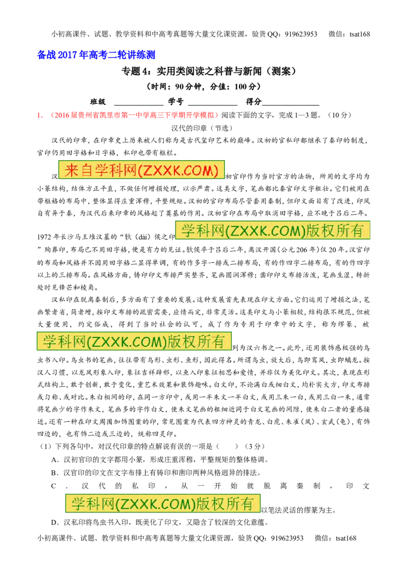 专题04实用类阅读之科普与新闻（测）-2017年高考语文二轮复习讲练测（原卷版）_高语_1高中语文_2017年高考语文二轮复习讲练测（全套打包120份）