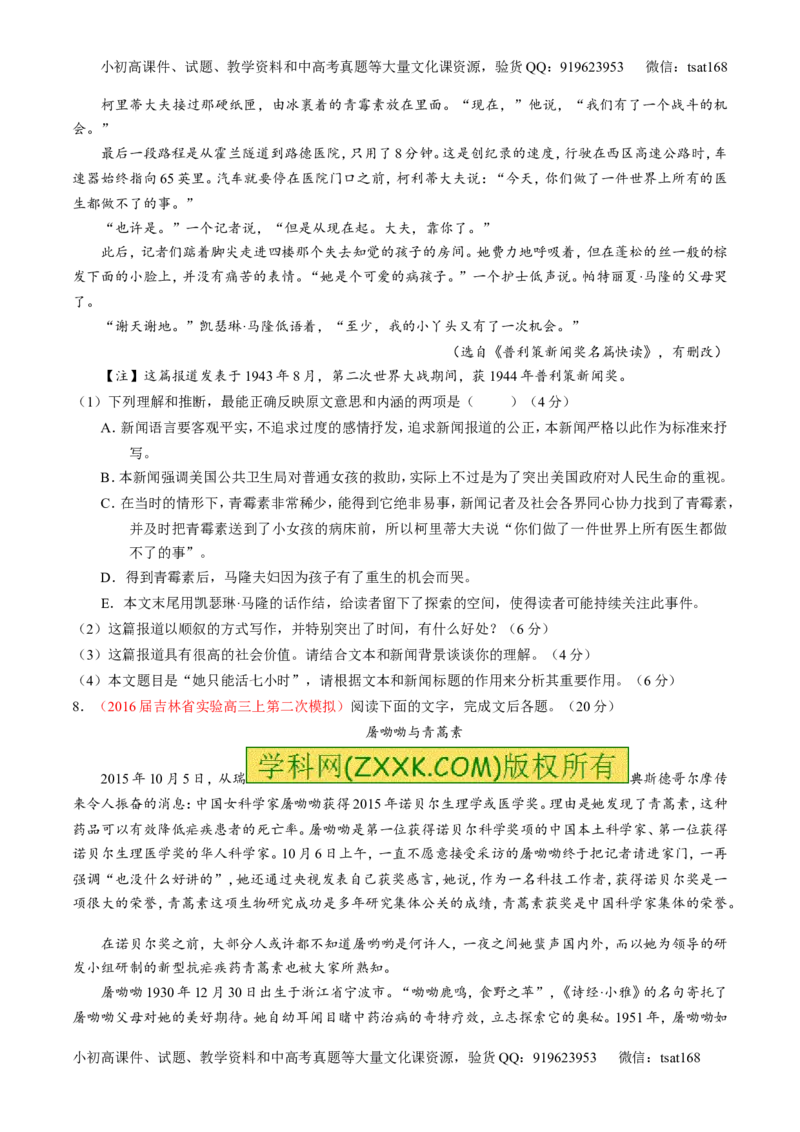 专题04实用类阅读之科普与新闻（测）-2017年高考语文二轮复习讲练测（原卷版）_高语_1高中语文_2017年高考语文二轮复习讲练测（全套打包120份）