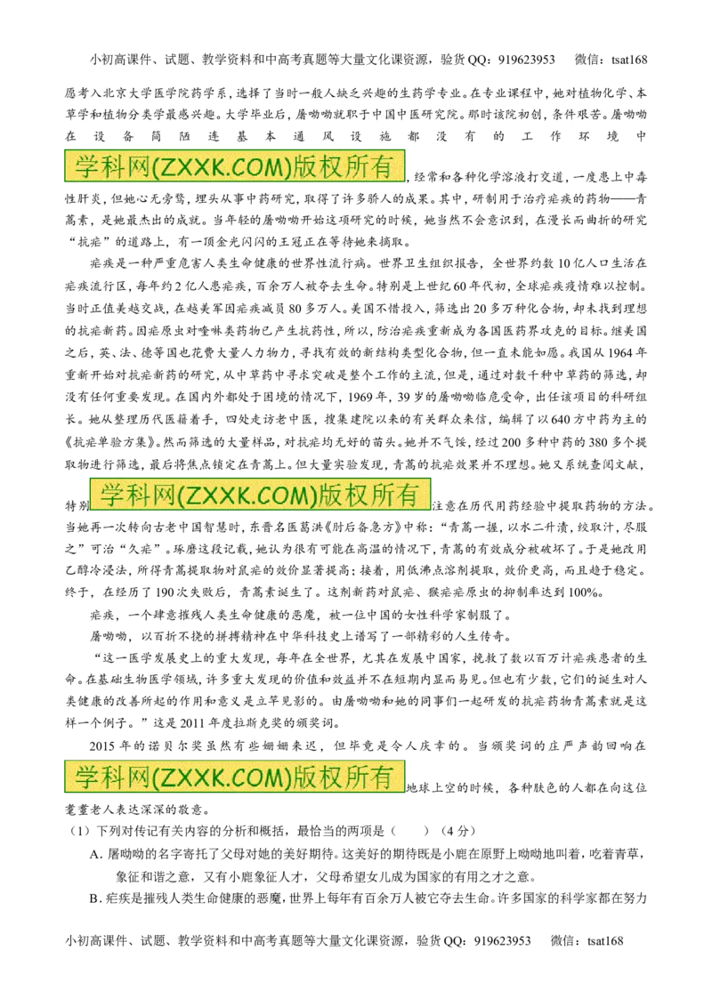 专题04实用类阅读之科普与新闻（测）-2017年高考语文二轮复习讲练测（原卷版）_高语_1高中语文_2017年高考语文二轮复习讲练测（全套打包120份）