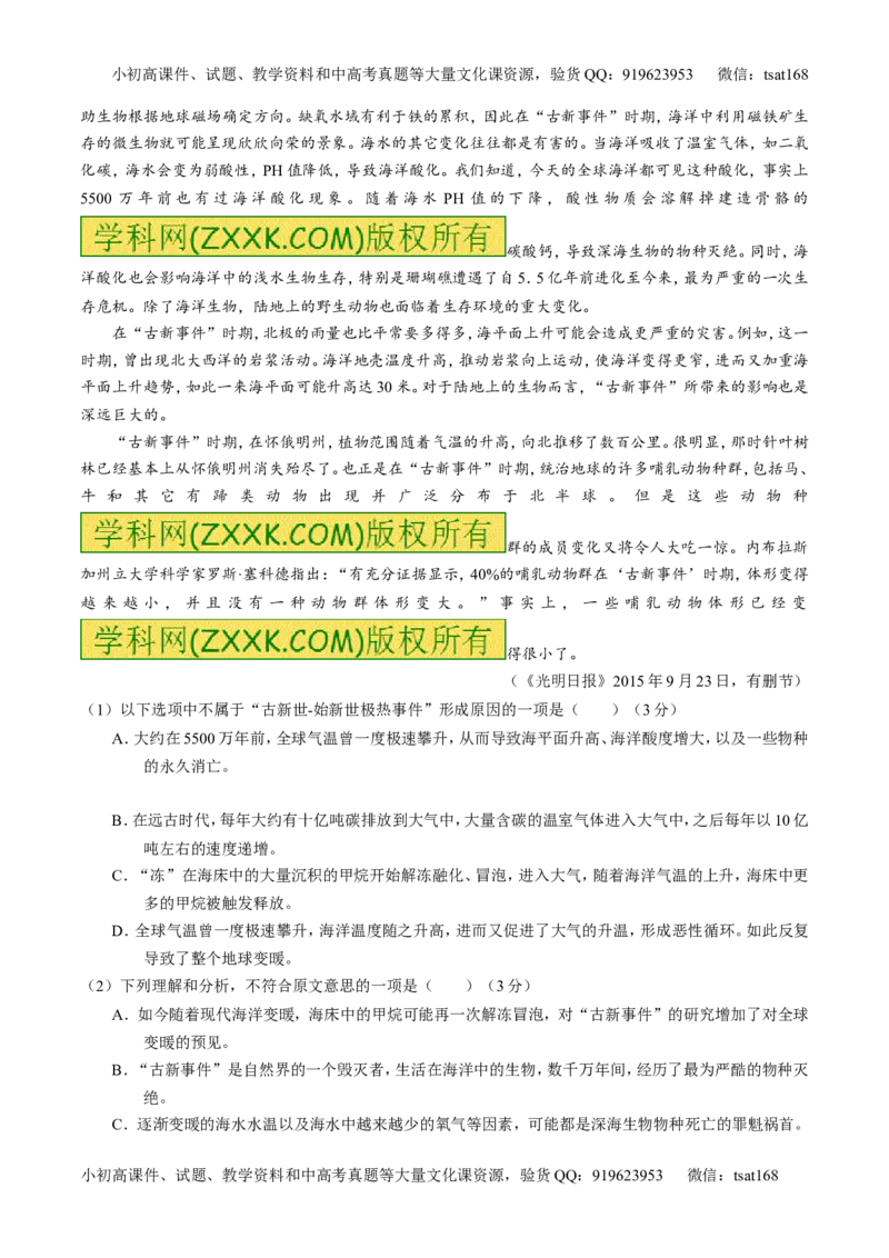 专题04实用类阅读之科普与新闻（测）-2017年高考语文二轮复习讲练测（原卷版）_高语_1高中语文_2017年高考语文二轮复习讲练测（全套打包120份）
