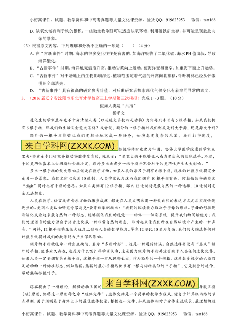 专题04实用类阅读之科普与新闻（测）-2017年高考语文二轮复习讲练测（原卷版）_高语_1高中语文_2017年高考语文二轮复习讲练测（全套打包120份）