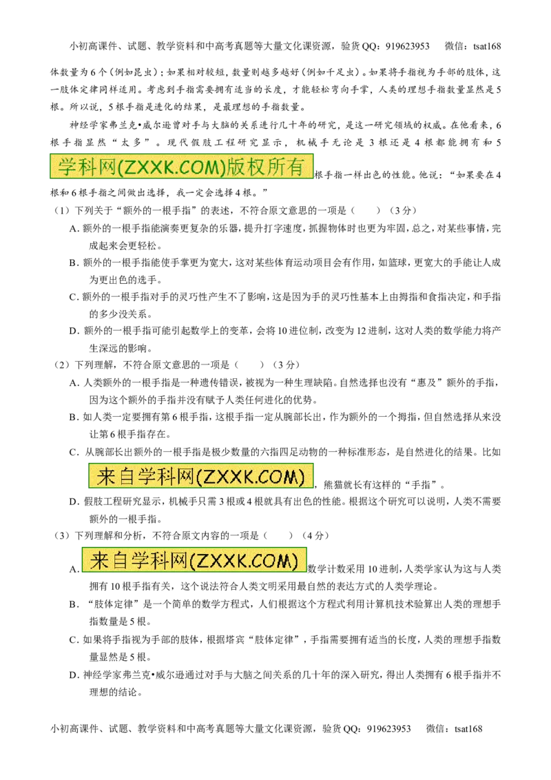 专题04实用类阅读之科普与新闻（测）-2017年高考语文二轮复习讲练测（原卷版）_高语_1高中语文_2017年高考语文二轮复习讲练测（全套打包120份）