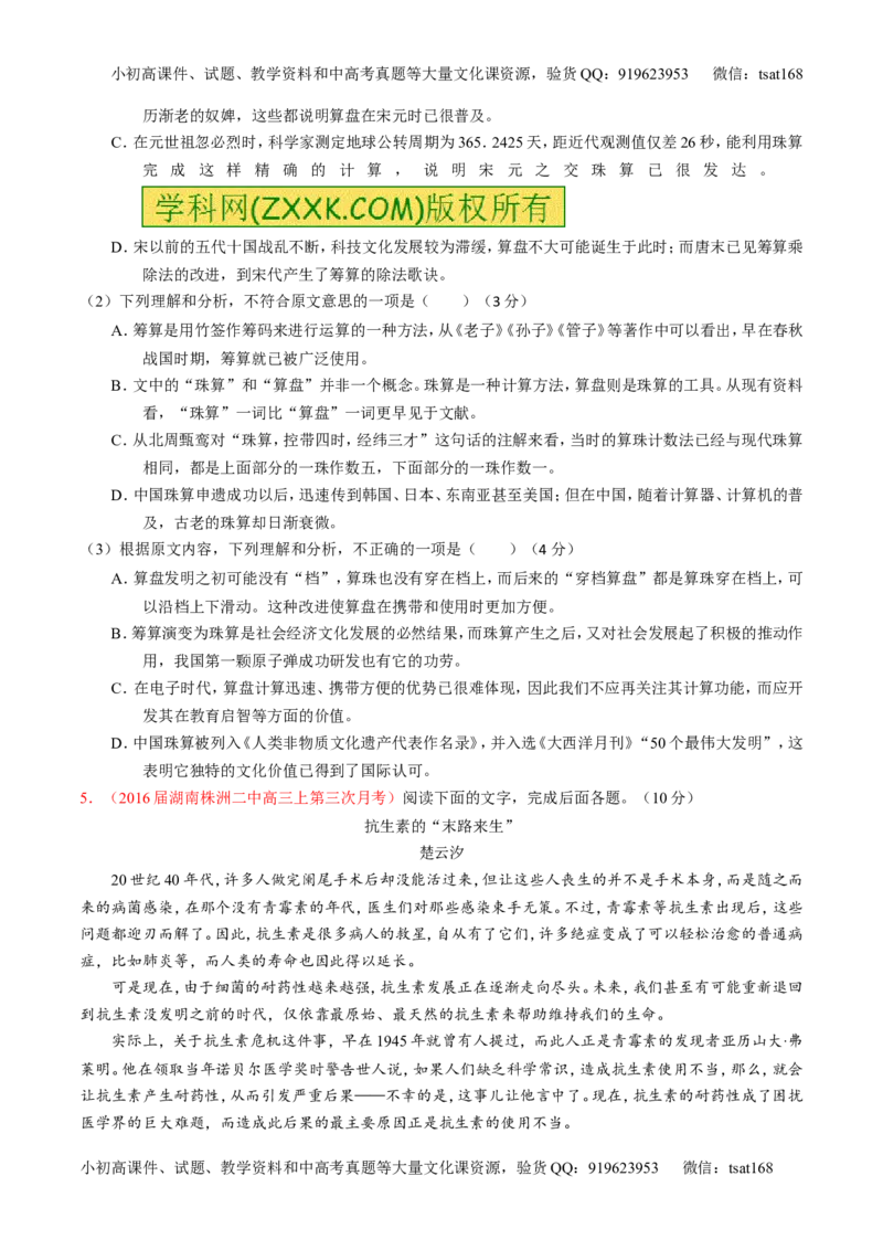 专题04实用类阅读之科普与新闻（测）-2017年高考语文二轮复习讲练测（原卷版）_高语_1高中语文_2017年高考语文二轮复习讲练测（全套打包120份）