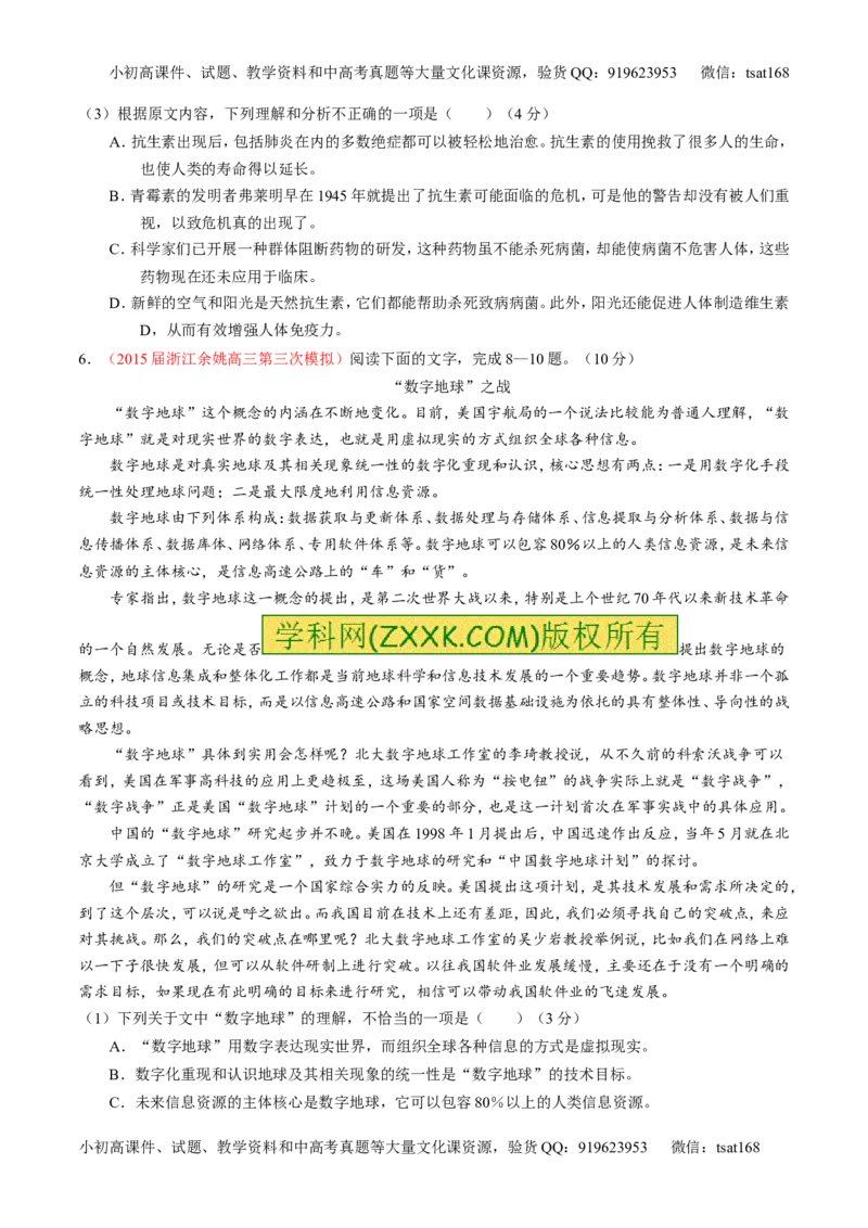 专题04实用类阅读之科普与新闻（测）-2017年高考语文二轮复习讲练测（原卷版）_高语_1高中语文_2017年高考语文二轮复习讲练测（全套打包120份）