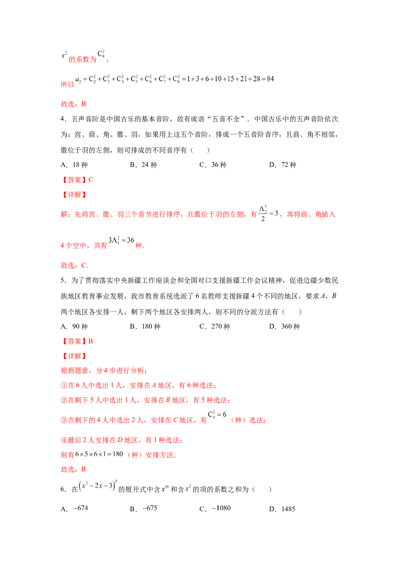 第32练计数原理（解析版）-2023年高考一轮复习精讲精练必备_2.2025数学总复习_2023年新高考资料_一轮复习_2023年高考数学一轮复习精讲精练（新高考专用）