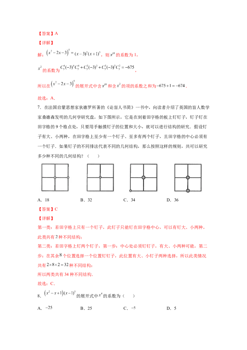 第32练计数原理（解析版）-2023年高考一轮复习精讲精练必备_2.2025数学总复习_2023年新高考资料_一轮复习_2023年高考数学一轮复习精讲精练（新高考专用）