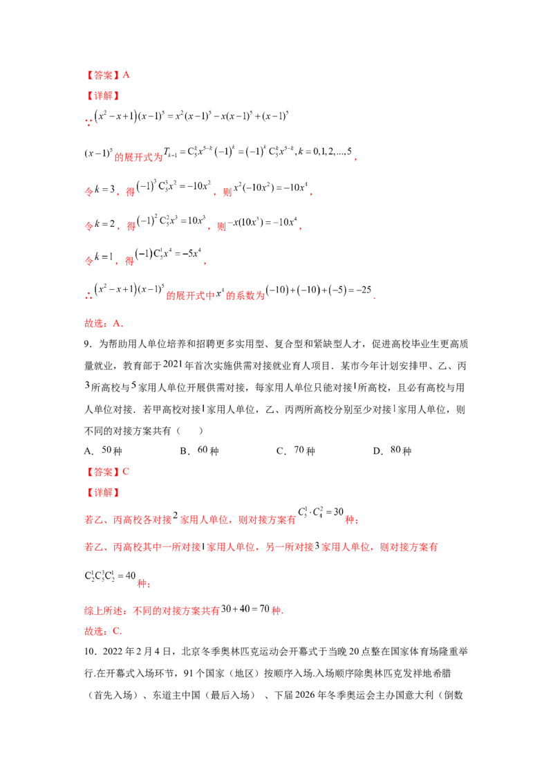 第32练计数原理（解析版）-2023年高考一轮复习精讲精练必备_2.2025数学总复习_2023年新高考资料_一轮复习_2023年高考数学一轮复习精讲精练（新高考专用）
