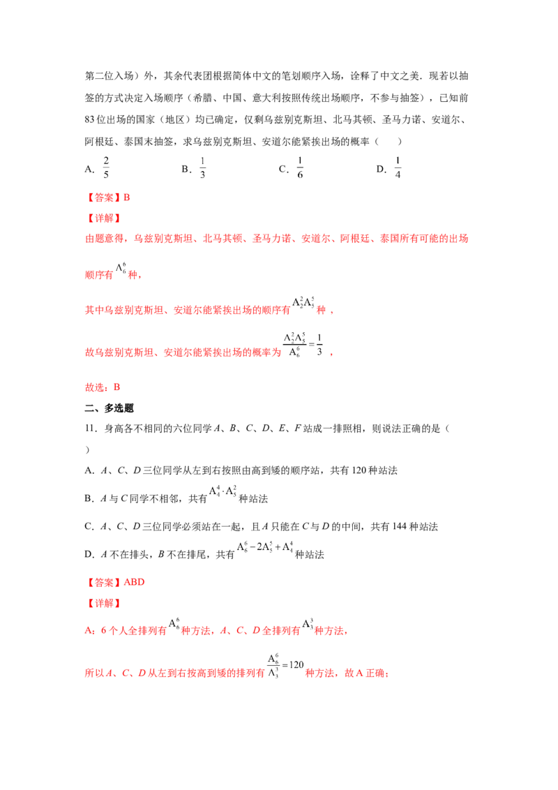 第32练计数原理（解析版）-2023年高考一轮复习精讲精练必备_2.2025数学总复习_2023年新高考资料_一轮复习_2023年高考数学一轮复习精讲精练（新高考专用）