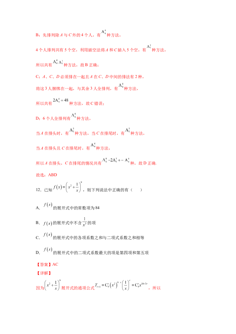 第32练计数原理（解析版）-2023年高考一轮复习精讲精练必备_2.2025数学总复习_2023年新高考资料_一轮复习_2023年高考数学一轮复习精讲精练（新高考专用）