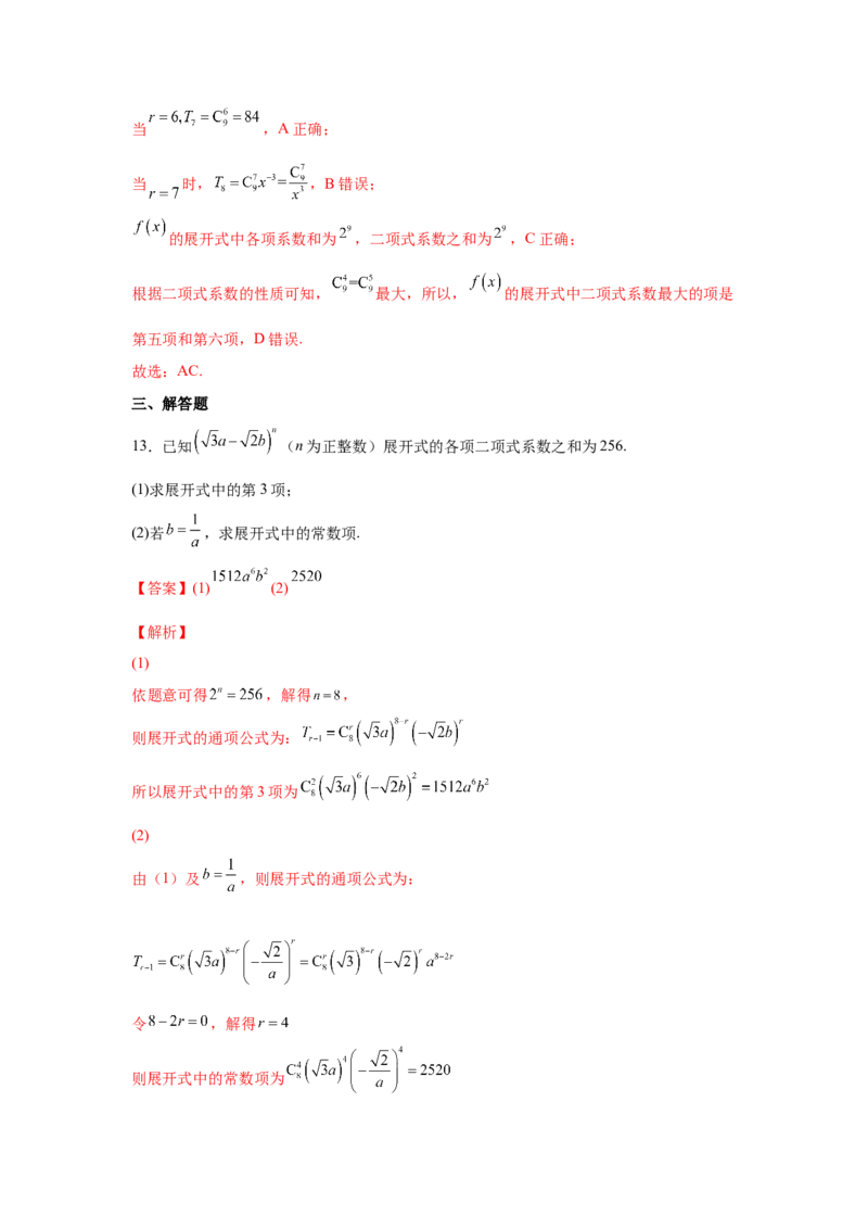 第32练计数原理（解析版）-2023年高考一轮复习精讲精练必备_2.2025数学总复习_2023年新高考资料_一轮复习_2023年高考数学一轮复习精讲精练（新高考专用）