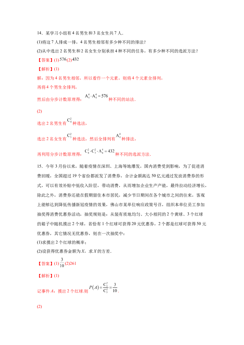 第32练计数原理（解析版）-2023年高考一轮复习精讲精练必备_2.2025数学总复习_2023年新高考资料_一轮复习_2023年高考数学一轮复习精讲精练（新高考专用）