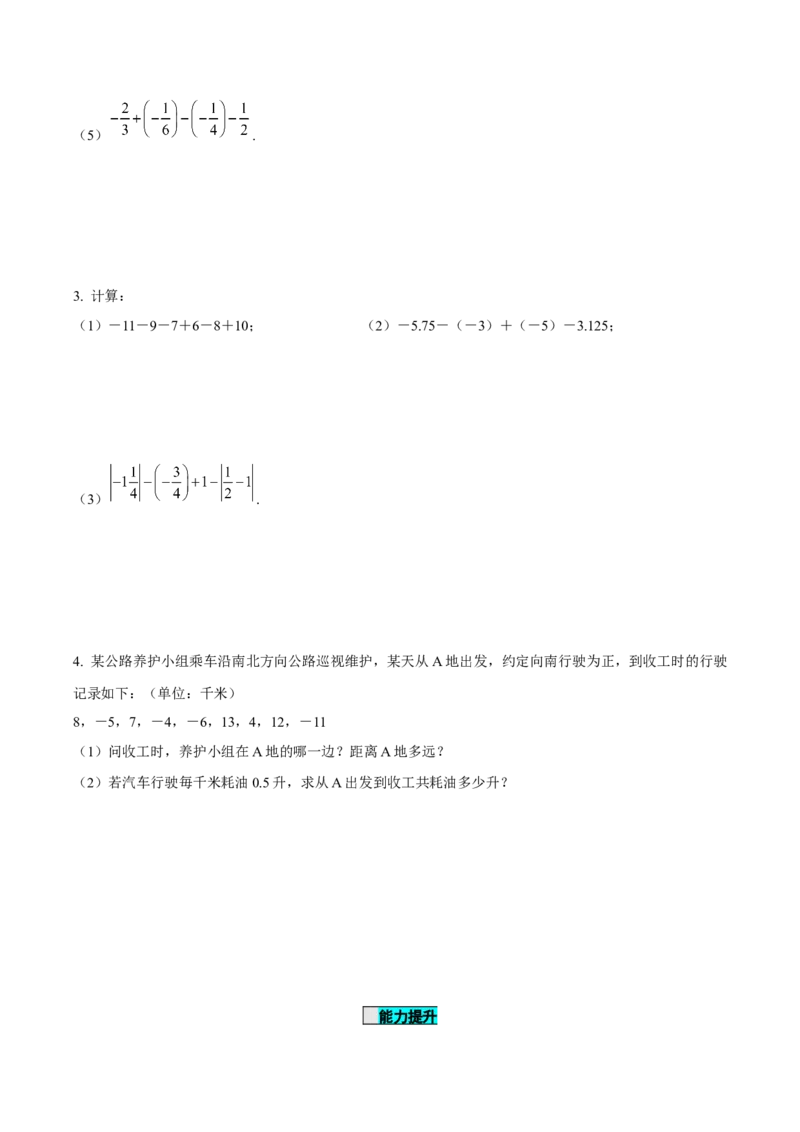 1.3.2有理数的减法（第2课时有理数加减混合运算）（导学案）-七年级数学上册同步备课系列（人教版）_初中数学人教版_7上-初中数学人教版_7上-初中数学人教版（旧版）赠送_导学案