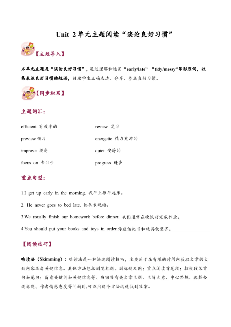 Unit2Goodhabits单元主题阅读-（译林版三起)_单元主题阅读专项训练_2025版