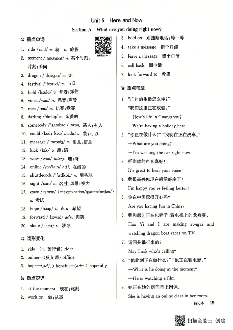 七下全品背记本_新人教版7下英语学习资料包_14.配套教辅练习_03-25年春七下全品英语RJ