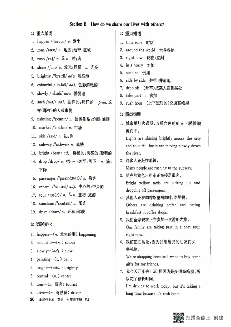 七下全品背记本_新人教版7下英语学习资料包_14.配套教辅练习_03-25年春七下全品英语RJ