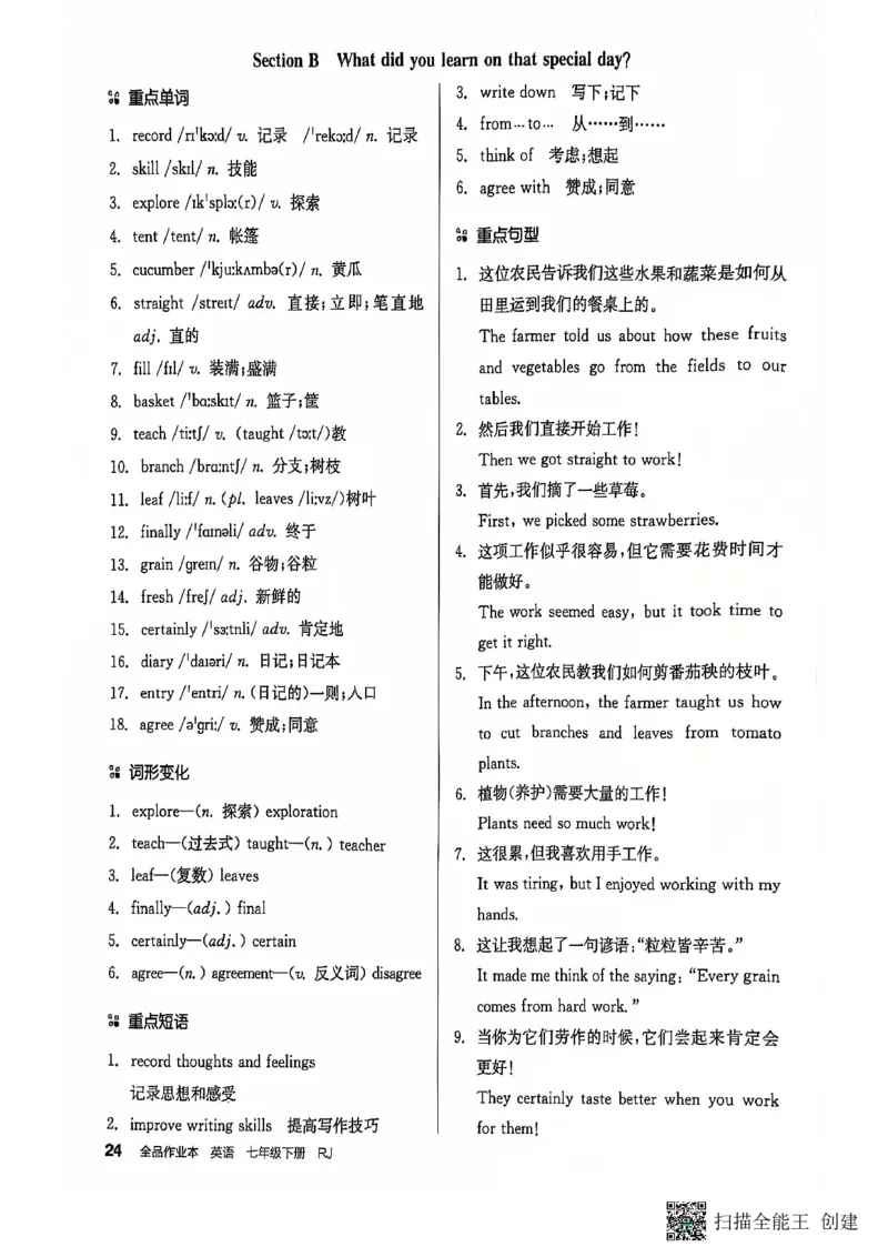 七下全品背记本_新人教版7下英语学习资料包_14.配套教辅练习_03-25年春七下全品英语RJ