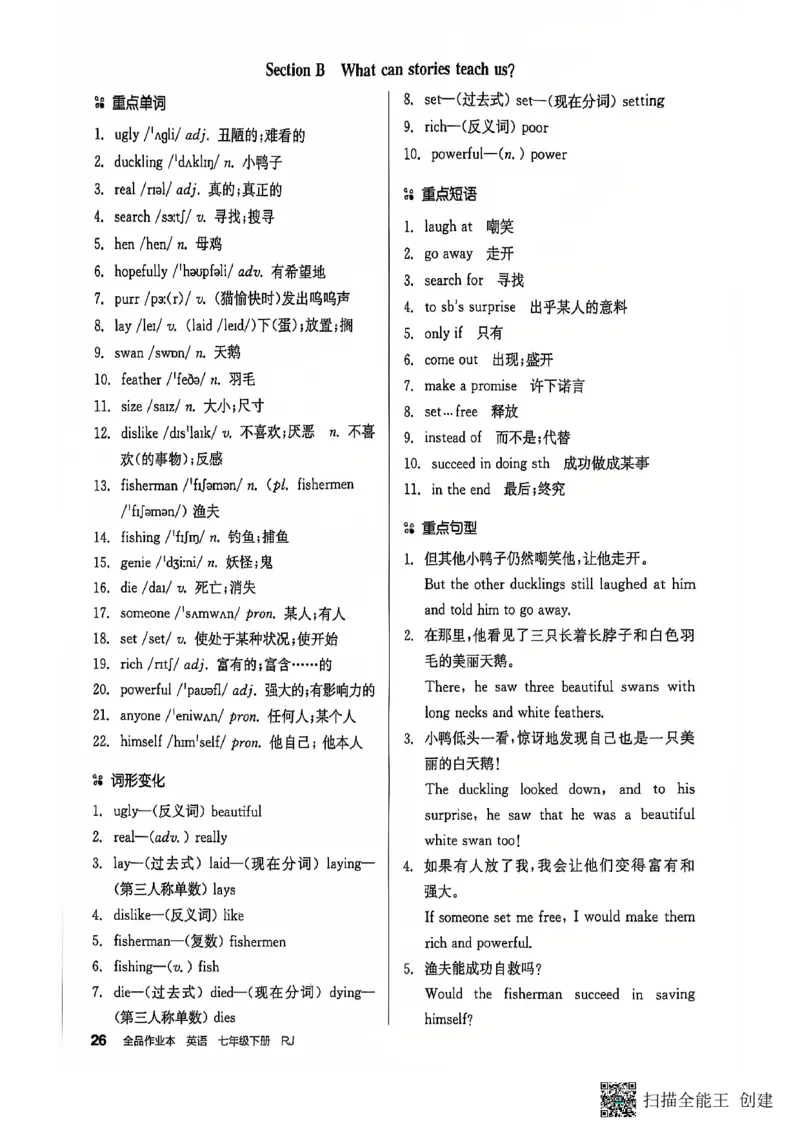 七下全品背记本_新人教版7下英语学习资料包_14.配套教辅练习_03-25年春七下全品英语RJ