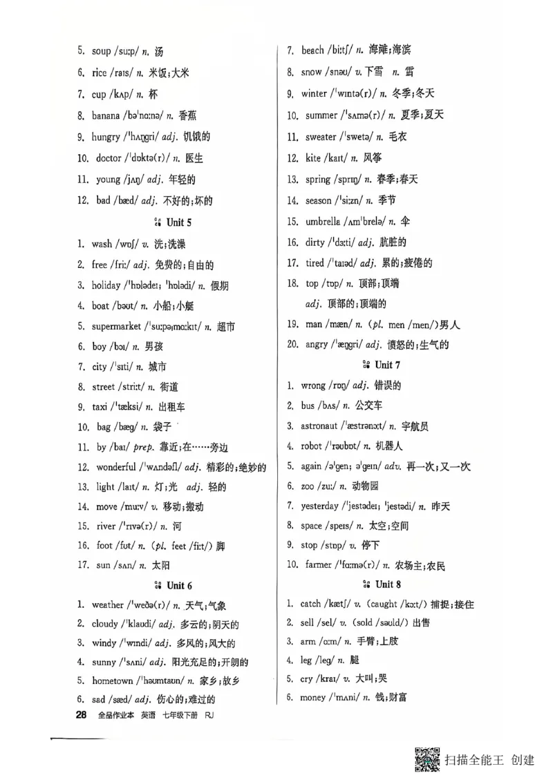 七下全品背记本_新人教版7下英语学习资料包_14.配套教辅练习_03-25年春七下全品英语RJ