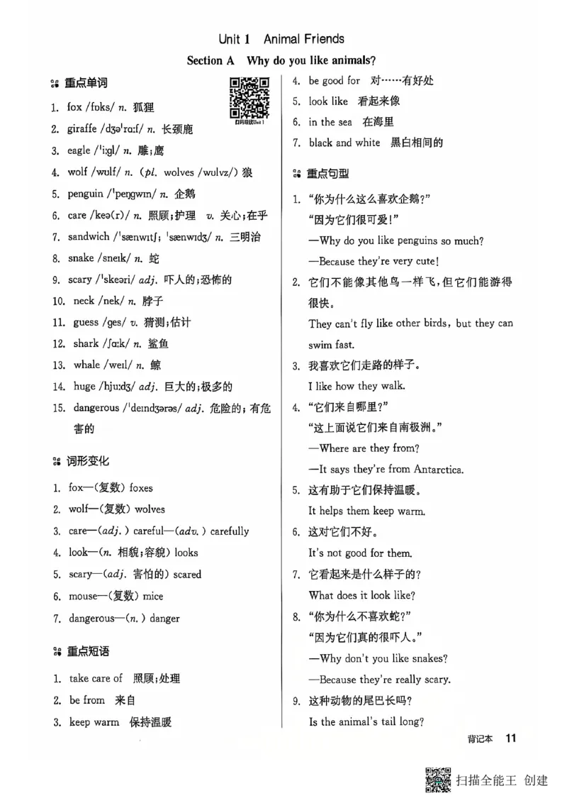 七下全品背记本_新人教版7下英语学习资料包_14.配套教辅练习_03-25年春七下全品英语RJ