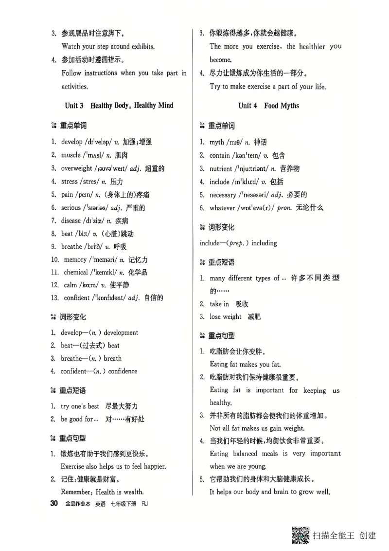 七下全品背记本_新人教版7下英语学习资料包_14.配套教辅练习_03-25年春七下全品英语RJ