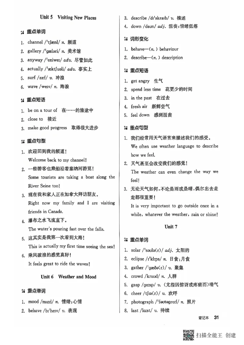 七下全品背记本_新人教版7下英语学习资料包_14.配套教辅练习_03-25年春七下全品英语RJ