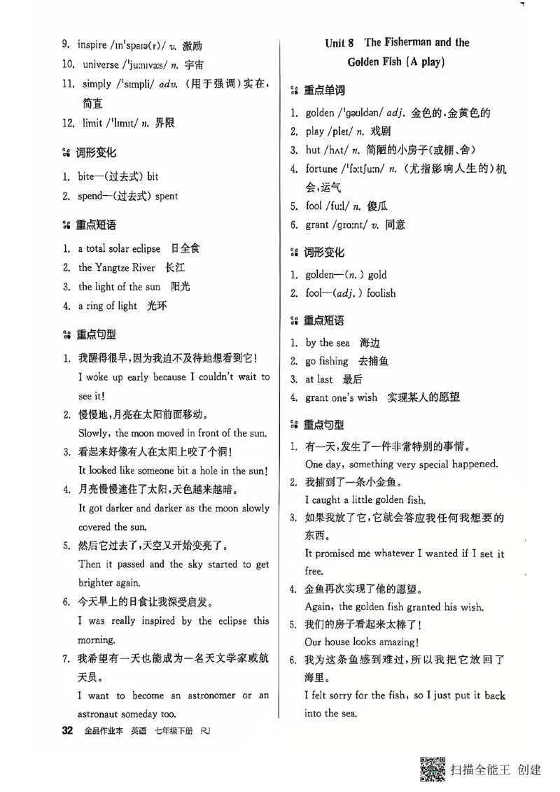 七下全品背记本_新人教版7下英语学习资料包_14.配套教辅练习_03-25年春七下全品英语RJ