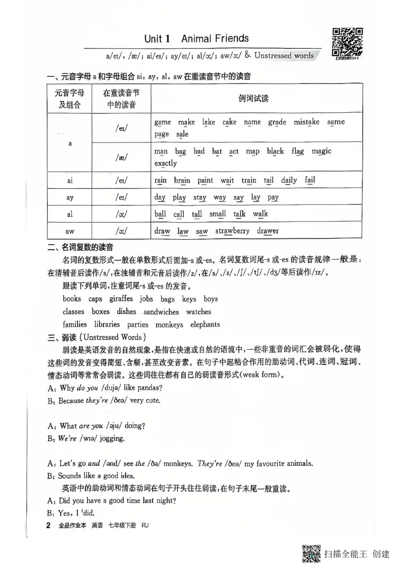 七下全品背记本_新人教版7下英语学习资料包_14.配套教辅练习_03-25年春七下全品英语RJ