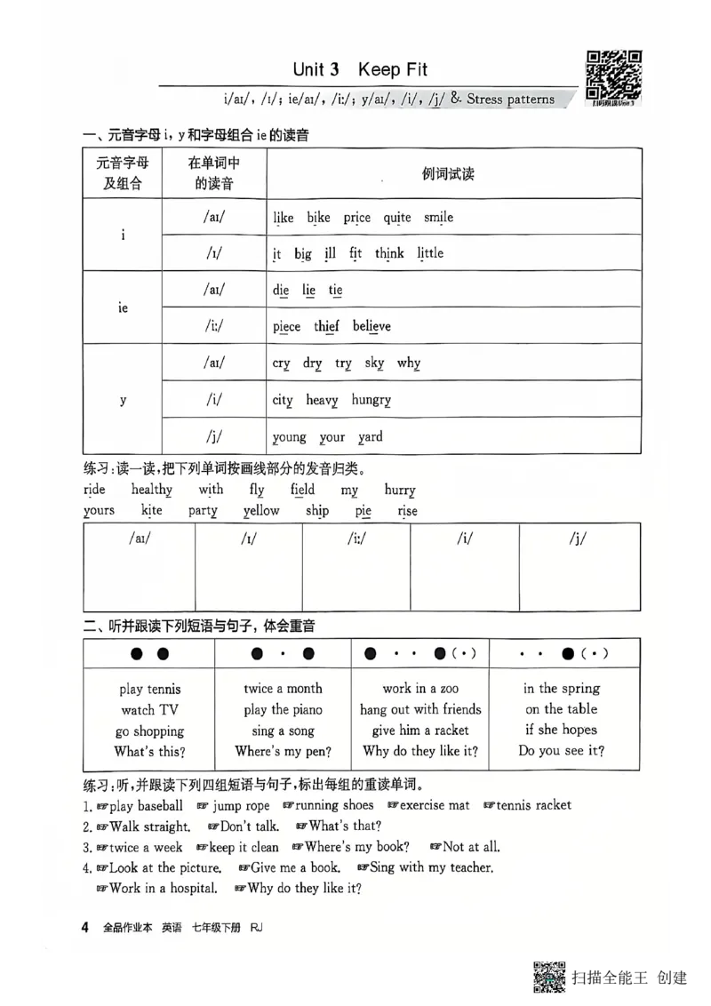 七下全品背记本_新人教版7下英语学习资料包_14.配套教辅练习_03-25年春七下全品英语RJ