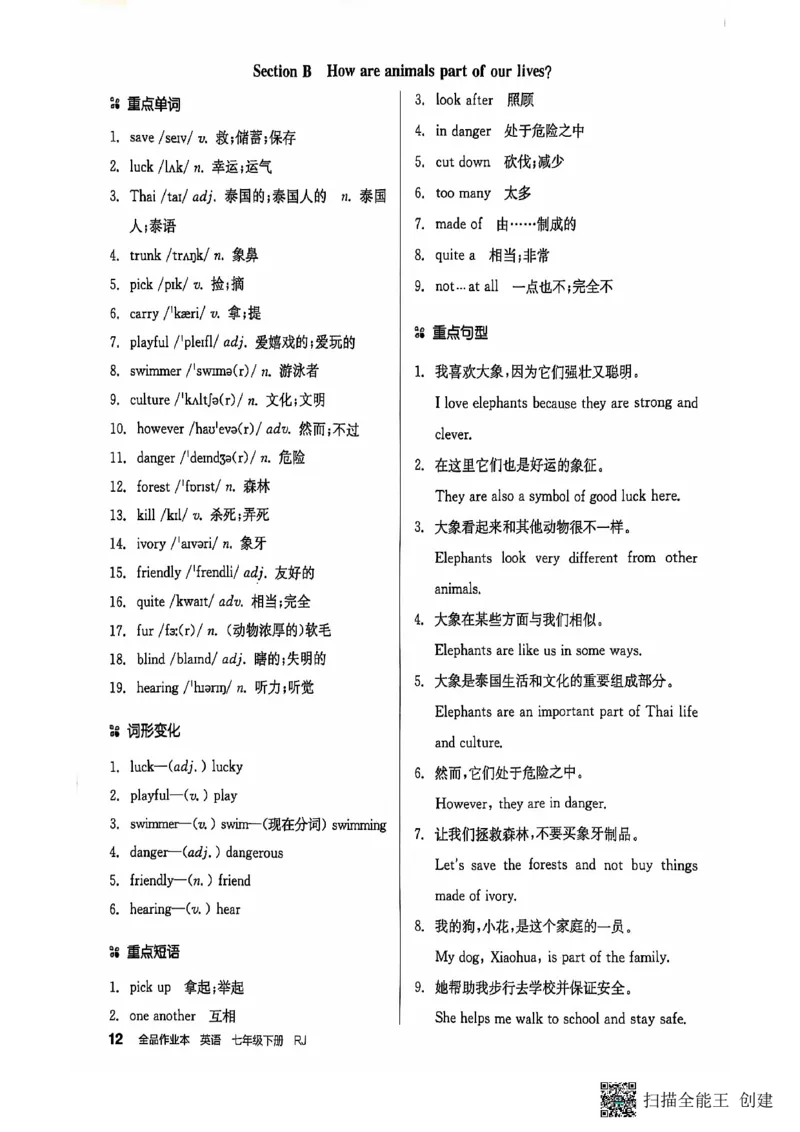 七下全品背记本_新人教版7下英语学习资料包_14.配套教辅练习_03-25年春七下全品英语RJ