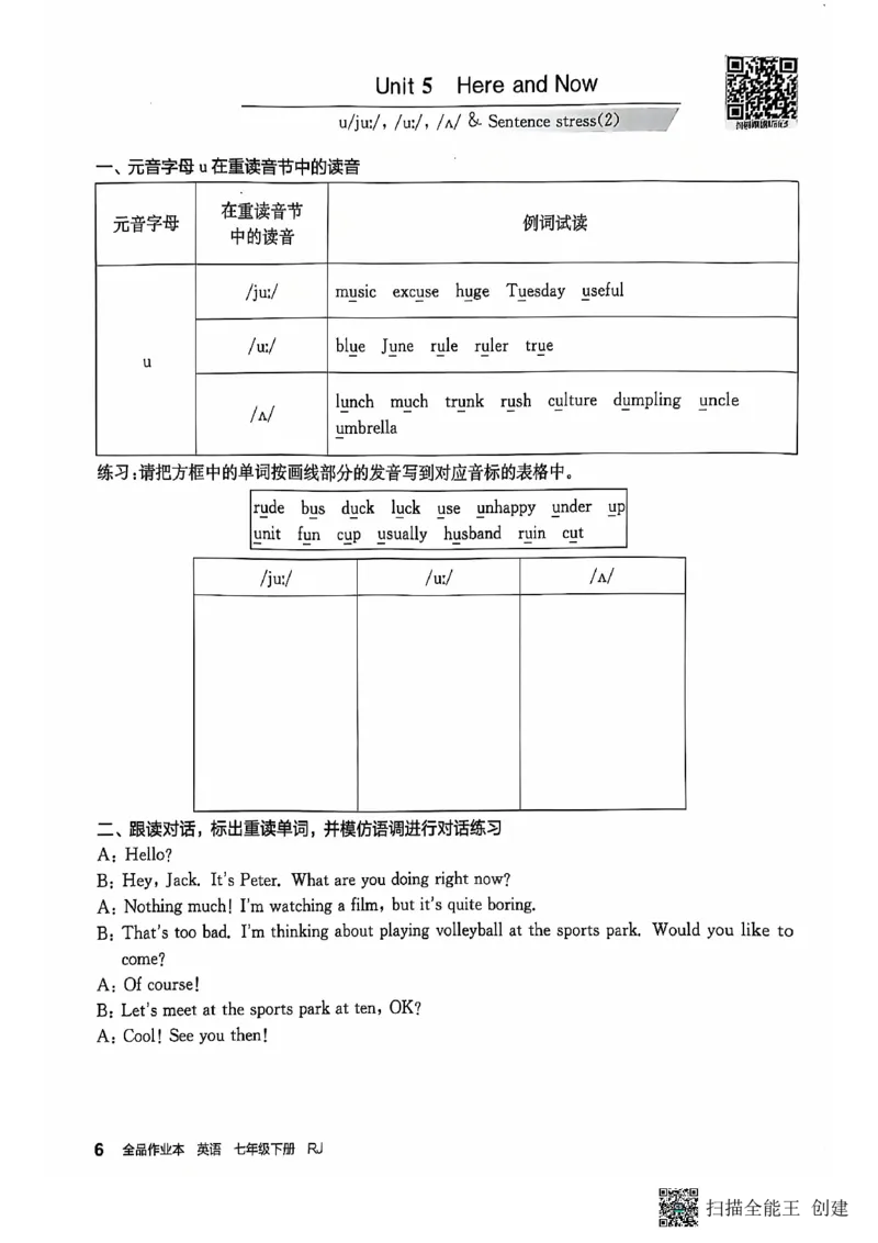 七下全品背记本_新人教版7下英语学习资料包_14.配套教辅练习_03-25年春七下全品英语RJ