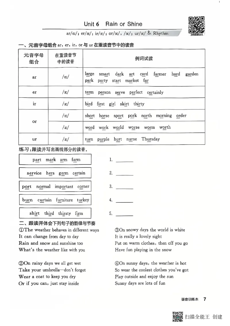 七下全品背记本_新人教版7下英语学习资料包_14.配套教辅练习_03-25年春七下全品英语RJ