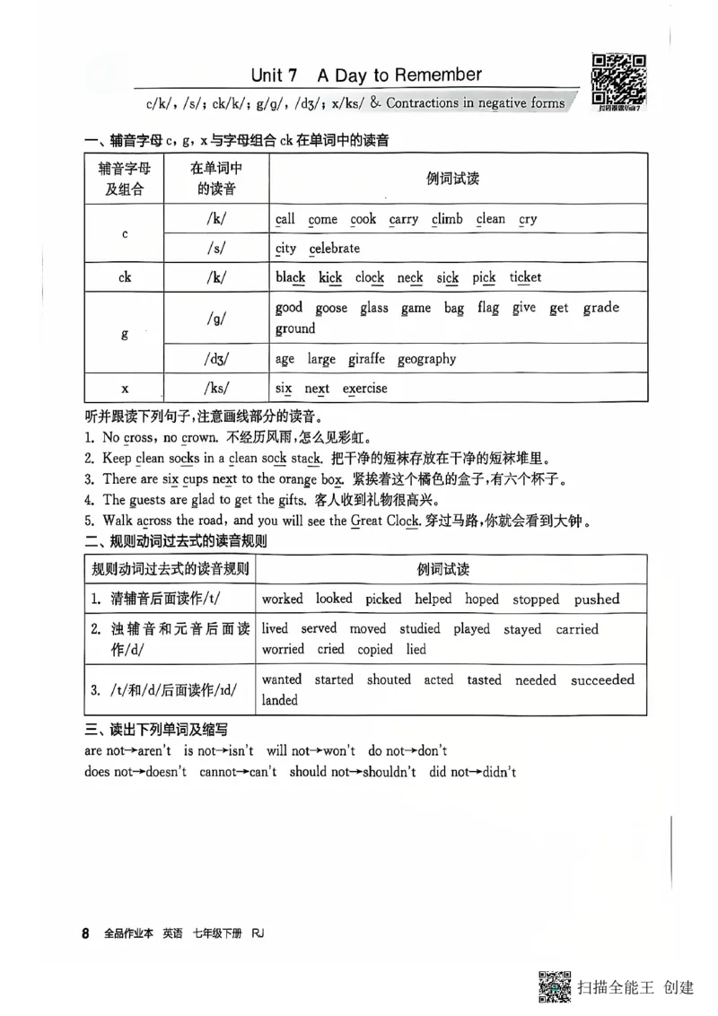 七下全品背记本_新人教版7下英语学习资料包_14.配套教辅练习_03-25年春七下全品英语RJ