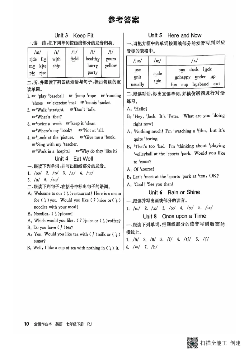 七下全品背记本_新人教版7下英语学习资料包_14.配套教辅练习_03-25年春七下全品英语RJ